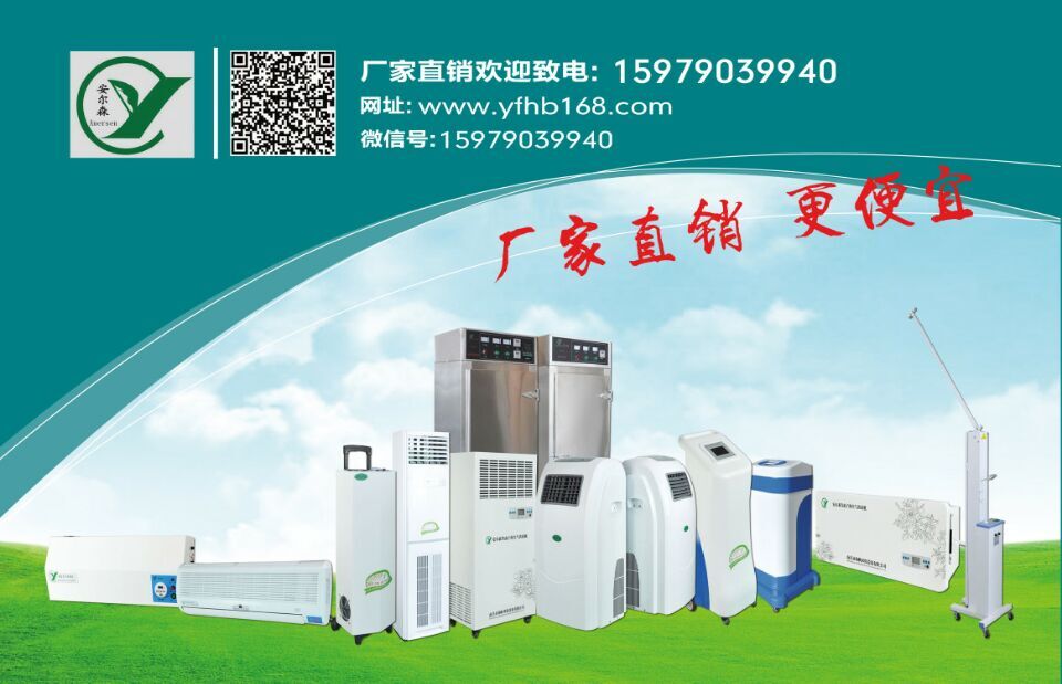 購(gòu)買醫(yī)用空氣消毒機(jī)指南